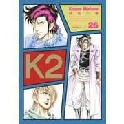 K2（26）（講談社） [電子書籍]