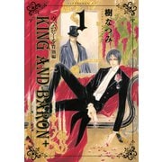 ヴァムピール特別編 KING AND BARON＋(1)（講談社） [電子書籍]
