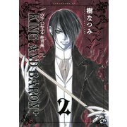 ヴァムピール特別編 KING AND BARON＋(2)（講談社） [電子書籍]