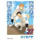 おおきく振りかぶって（27）（講談社） [電子書籍]
