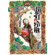 鬼灯の冷徹（22）（講談社） [電子書籍]