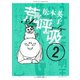 荒呼吸(2)（講談社） [電子書籍]