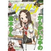 ゲッサン 2016年8月号(2016年7月13日発売)（小学館） [電子書籍]