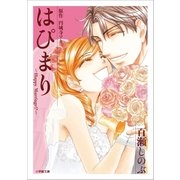 はぴまり ～Happy Marriage！？～（小学館） [電子書籍]