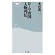 ローマ帝国 人物列伝（祥伝社） [電子書籍]