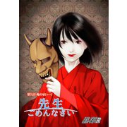 先生ごめんなさい 分冊版 ： 5（双葉社） [電子書籍]