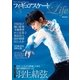 フィギュアスケートLife Vol.5（扶桑社） [電子書籍]