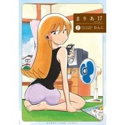 まりあ17 2巻（芳文社） [電子書籍]
