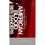 アメリカン・ブラッド（早川書房） [電子書籍]