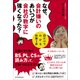 なぜ、会計嫌いのあいつが会社の数字に強くなった？―図だけでわかる財務3表（東洋経済新報社） [電子書籍]