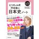 ビリギャル式 坪田塾の日本史ノート（KADOKAWA） [電子書籍]