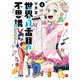 世界八番目の不思議 2（KADOKAWA） [電子書籍]