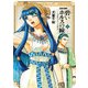 碧いホルスの瞳 -男装の女王の物語- 2（KADOKAWA） [電子書籍]