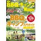 関西BBQ&キャンプWalker 関西Walker特別編集（KADOKAWA） [電子書籍]
