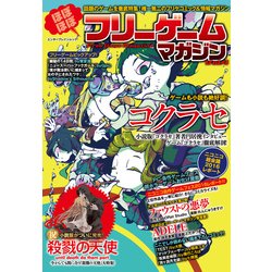 ヨドバシ Com ほぼほぼフリーゲームマガジン Vol 4 Kadokawa 電子書籍 通販 全品無料配達