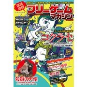 ほぼほぼフリーゲームマガジン Vol.4（KADOKAWA） [電子書籍]