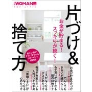 お金が貯まる！スッキリが続く！片づけ&捨て方（日経BP社） [電子書籍]