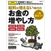 一生役立つ！お金の増やし方（日経BP社） [電子書籍]