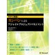 今すぐ実践！ カンバンによるアジャイルプロジェクトマネジメント（日経BP社） [電子書籍]