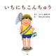 いちにちこんちゅう（PHP研究所） [電子書籍]
