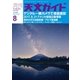 天文ガイド 2016年8月号（誠文堂新光社） [電子書籍]