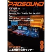 PROSOUND（プロサウンド） 2016年8月号（ステレオサウンド） [電子書籍]