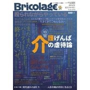 Bricolage（ブリコラージュ） 2016.夏号（七七舎） [電子書籍]