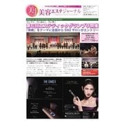 美容エステジャーナル 2016年07月12日号（太陽エージェンシー） [電子書籍]