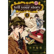 tell your story(1)（講談社） [電子書籍]