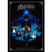 旧約Marchen 7th story Marchen（1）（講談社） [電子書籍]