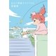 おたく神経サナトリウム（二見書房） [電子書籍]