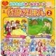 プリキュアオールスターズ 名作えほん おおきな かぶ しらゆきひめ（講談社） [電子書籍]
