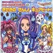 スイートプリキュア♪(2) きせきの せんし！ キュアビート！（講談社） [電子書籍]