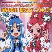 ハートキャッチプリキュア！(1) はなひらけ！ あたらしい プリキュア！（講談社） [電子書籍]