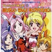 フレッシュプリキュア！ あたらしい せんし！ キュアパッション（講談社） [電子書籍]