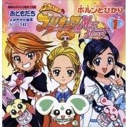 ふたりはプリキュア マックスハート 1 ポルンとひかり 講談社 電子書籍 のレビュー 0件ふたりはプリキュア マックスハート 1 ポルンとひかり 講談社 電子書籍 のレビュー 0件 ヨドバシ Com