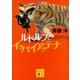 講談社文庫 ルドルフとイッパイアッテナ（講談社） [電子書籍]