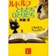 ルドルフともだちひとりだち（講談社） [電子書籍]
