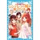 探偵チームKZ事件ノート シンデレラの城は知っている（講談社） [電子書籍]