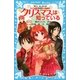 探偵チームKZ事件ノート クリスマスは知っている（講談社） [電子書籍]