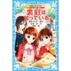 探偵チームKZ事件ノート 裏庭は知っている（講談社） [電子書籍]