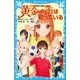 探偵チームKZ事件ノート 黄金の雨は知っている（講談社） [電子書籍]