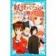 探偵チームKZ事件ノート 妖怪パソコンは知っている（講談社） [電子書籍]
