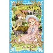 秘密の花園2 動物と話せる少年（講談社） [電子書籍]