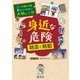 学校では教えてくれない大切なこと10身近な危険 防災と防犯（旺文社） [電子書籍]