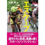 エスケープ 2014年全日本選手権ロードレース（辰巳出版ebooks） [電子書籍]