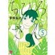 ちひろさん 5（秋田書店） [電子書籍]