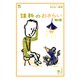 おとなの楽習 (5) 理科のおさらい 物理（自由国民社） [電子書籍]
