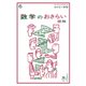 おとなの楽習 (6) 数学のおさらい 図形（自由国民社） [電子書籍]