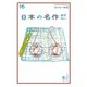 おとなの楽習 (16) 日本の名作 おさらい（自由国民社） [電子書籍]